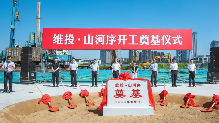 主城聯(lián)排維投·山河序開工奠基！即將開售！